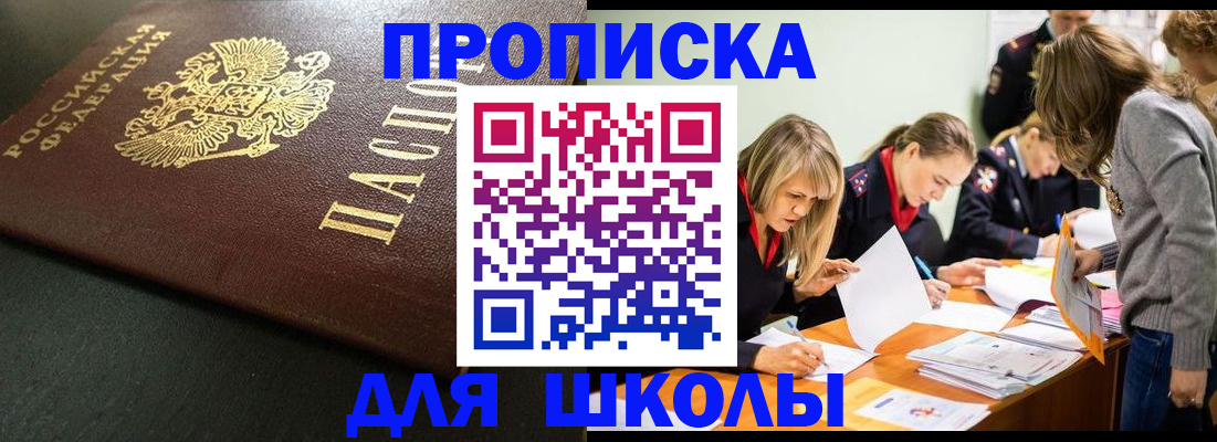 регистрация для школы в Грязовце